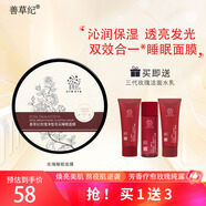 善草紀玫瑰睡眠面膜 煥亮保濕一步到位 潤透肌底徹夜提亮敷料美妝護膚品 【滋潤煥亮】玫瑰睡眠面膜85g