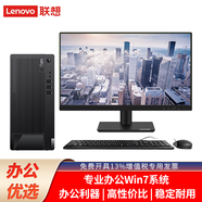 聯(lián)想【W(wǎng)in7電腦】聯(lián)想臺式機(jī)E98（揚(yáng)天T4900Ks升級款）商用辦公臺式電腦財務(wù)系統(tǒng)稅控主機(jī) 單主機(jī)+21.5英寸顯示器 定制 i5-10400 8G 1T 無光驅(qū) W10