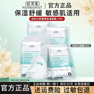 佰草集面膜貼 保濕舒緩緊致潤澤蘭菁萃原液玫瑰積雪草水潤提亮護膚品 潤澤蘭舒緩高保濕面膜24片