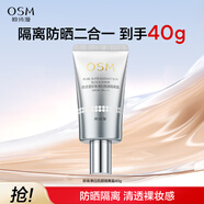 歐詩(shī)漫（OSM）亮顏隔離霜提亮膚色遮瑕持久女40g（SPF30,PA+++)生日禮物送女友
