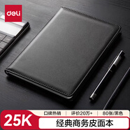 得力（deli）25K80張商務(wù)經(jīng)典皮面本辦公用品 會議記事本日記本筆記本子文具黑7901
