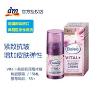 芭樂雅德國原裝進口芭樂雅Vital+深層修復(fù)抗皺眼霜 55歲+熟齡肌15ML Vital+深層抗皺眼霜