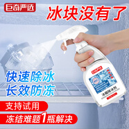 巨奇嚴選 冰箱除冰劑冰柜融冰冷凍室除冰霜防結冰汽車(chē)玻璃融冰清潔劑