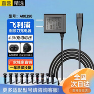 十閃 適用飛利浦剃須刀充電器A00390充電線RQ311/S511/S300/RQ330/S512/YQ318刮胡刀理發(fā)器(4.3V)