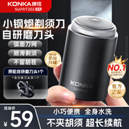 康佳（KONKA）剃須刀電動(dòng)男士迷你便攜式刮胡刀 干濕雙剃多功能快充胡須刀小鋼炮 生日禮物送男友 升級(jí)款【共六葉1刀片+干濕雙剃】便攜裝