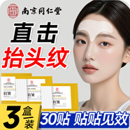 同仁堂川字紋貼睡覺貼抬頭紋去除神器去皺紋男女士專用額頭皺紋貼 3盒裝