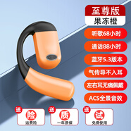 SONH【2025新款丨全新升級版】真無(wú)線(xiàn)藍牙耳機單耳不入耳開(kāi)放式掛耳骨傳導概念耳機運動(dòng)跑步外賣(mài)開(kāi)車(chē) 果凍橙【至尊版】超長(cháng)續航 F22 蘋(píng)果手機全系列專(zhuān)用