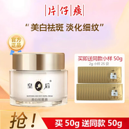 片仔癀皇后牌國貨老品牌珍珠霜補水男女滋潤保濕抗皺面霜國貨護膚品 持證美白祛斑膏50克