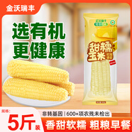 金沃瑞豐有機白糯玉米260g*8支＞4.5斤  新鮮甜粘黏 雜糧粗糧早餐