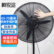 柯銳邇工廠車間工業(yè)風(fēng)扇罩防塵罩 商用大風(fēng)扇安全罩臺(tái)式落地扇保護(hù)罩子網(wǎng)罩小孩兒童防夾手防護(hù)套 70cm