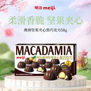 明治meiji澳洲堅(jiān)果夾心黑巧克力58g 伴手禮 休閑零食 生日禮物 送女友兒童