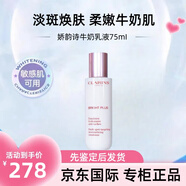 嬌韻詩(shī)（CLARINS）官方正品牛奶美白水乳套盒補水保濕清爽滋潤護膚品圣誕禮物送女友 牛奶亮白乳液75ml