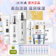 片仔癀臻顏煥白禮盒 美白淡斑臻白禮盒保濕提亮膚色水乳套裝女士護膚品 【七件套】禮盒+潔面+眼霜+面膜