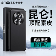Smorss適用榮耀magic7手機(jī)殼保護(hù)套honor輕奢真素皮鏡頭全包超薄防摔散熱簡約男女新款套商務(wù)手機(jī)套