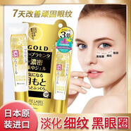 蜜珂思摩日本原裝白拉貝眼霜柔膚明眸淡化細紋熬夜黑眼圈緊致眼周
