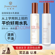 花肌粹（Flowery Land）水乳精華眼霜補水保濕滋潤凈透潤澤清潔毛孔 花肌粹藍蓮水乳液補水保濕滋潤肌