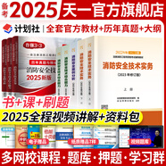 一級注冊消防工程師2025教材歷年真題試卷章節習題集必刷題全套注冊消防工程師2025年教材沿用2024二級適用視頻網(wǎng)課（中國計劃出版社官方教材） 一級消防：5官方教材+3真題+全程視頻題庫