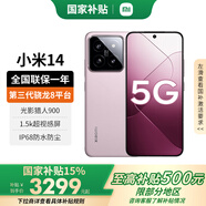 小米14 【國家補(bǔ)貼15%】 新品5G小米手機(jī) 雪山粉 16G+1TB【官方標(biāo)配|國家補(bǔ)貼】