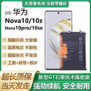 華為（HUAWEI）nova10電池原裝10z手機(jī)nova10pro大容量NCO-AL00原廠10SE Nova10se電池【工具包+膠F
