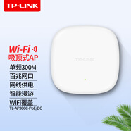普聯(lián)（TP-LINK） 無線吸頂AP路由器吸頂壁掛大功率wifi覆蓋企業(yè)級商用辦公百兆千兆5G雙頻/wifi6/WiFi7高速2.5G選 TL-AP306C-PoE/DC單頻300M百兆口 標準配置