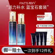 柏氏（PAT'S）藍寶石特潤玻尿酸水乳保濕補水套裝送媽媽女友護膚禮盒化妝品套盒 水+乳液