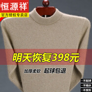 恒源祥純羊毛衫男半高圓領(lǐng)加厚保暖衣加羊毛衫毛衣男秋冬季針織 半高 領(lǐng)駝色   厚款 XL 175(140斤-155斤)