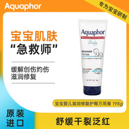 Aquaphor寶寶嬰兒萬用膏新生兒滋潤修復(fù)護(hù)臀膏 198g/支