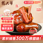 楊大爺煙熏四川風(fēng)味香腸脆腸臘肉特產(chǎn)臘椒麻味排骨香腸260g