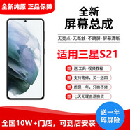 納爵適用三星GalaxyS25/S24ltra/S23ultra/S22ultra/24/S20+FE21/22+內外顯示屏幕總成觸摸液晶維修 三星S21屏幕總成【帶指紋高刷】