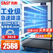 先科（SAST）冷風(fēng)機家用冷風(fēng)扇商用空調(diào)扇制冷風(fēng)扇電工業(yè)水冷風(fēng)扇水空調(diào)加水冰晶涼風(fēng)扇冰塊冷氣扇強力制冷降溫 750機械款【適用280平】急速制冷秒降溫