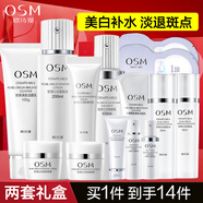 歐詩(shī)漫（OSM）護(hù)膚品套裝珍源沁白禮盒美白淡斑補(bǔ)水保濕提亮膚色套盒節(jié)日禮物女 洗水乳+精華30ml