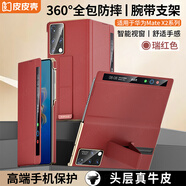 皮皮殼【京倉速發(fā)】適用于HUAWEI華為matex2手機殼真皮折疊屏全包翻蓋皮套磁吸防摔腕帶智能視窗手機殼 【瑞紅色】鏡頭全包丨腕帶支架丨升級雙軸保護
