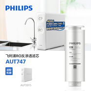 飛利浦（PHILIPS）家用反滲透凈水器  雙魚座系列原裝RO濾芯 AUT747 （適用于AUT2015）
