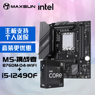 銘瑄MS-挑戰(zhàn)者B760M D4 WIFI電腦主板+英特爾(Intel) i5-12490F 酷睿12代 主板CPU套裝