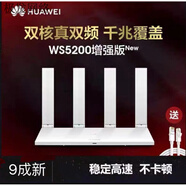 華為（HUAWEI）WS5200四核TC7102 AX3千兆無(wú)線(xiàn)路由器wifi6雙頻3000兆家 華為WS5200增強版 1200兆