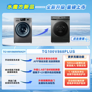 小天鵝洗衣機(jī)TG100V868PLUS+TH100VH617MAX 100V868PLUS+TH100VH617MAX