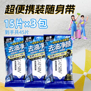 杰士派（GATSBY）冰爽潔面濕巾日本進(jìn)口全身擦拭便攜身體降溫濕紙巾女學(xué)生軍訓(xùn)冰感 潔面冰爽濕巾15片*3包-28年效期
