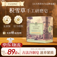 CLSINC英國香皂植物精油手工研磨皂進口天然研制手工皂潔面 沐浴 洗發(fā)皂 養(yǎng)膚潔面沐浴滋養(yǎng)緊致160g積雪草
