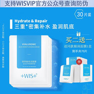 WIS面膜玻尿酸極潤護(hù)膚品深度補(bǔ)水保濕滋潤熬夜緊致男女 【推薦】玻尿酸極潤面膜30片裝