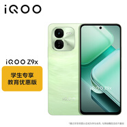 vivo【教育優(yōu)惠版】iQOO Z9x 8GB+128GB 風(fēng)羽青 6000mAh 超薄大電池 4nm第一代驍龍6 電競手機