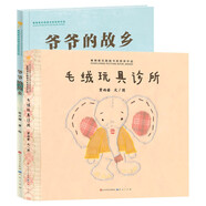 第四屆青銅葵花圖畫(huà)書(shū)獎獲獎作品（精裝全2冊，第四屆“青銅葵花圖畫(huà)書(shū)”獲獎作品，爺爺的故鄉， 毛絨玩具診所，作品圖畫(huà)色彩明麗，細膩溫情，充滿(mǎn)童趣，7-10歲適讀）