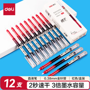 得力速干直液筆簽字筆 0.38mm全針管無(wú)印風(fēng)中性筆水筆走珠筆會(huì)議筆 ins簡(jiǎn)約風(fēng)12支/盒S865紅