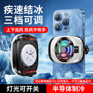 ZNNCO 手機(jī)散熱器半導(dǎo)體制冷冰封背夾蘋果小米黑鯊紅魔直播游戲華為王者榮耀和平精英吃雞原神降溫神器 半導(dǎo)體疾速制冷丨結(jié)冰降溫丨三檔可調(diào) 蘋果華為vivo小米o(hù)ppo安卓通用