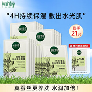 相宜本草 四倍蠶絲補(bǔ)水亮膚面膜亮膚補(bǔ)水學(xué)生男女嫩膚清爽保濕不粘膩深層 【補(bǔ)水亮膚】2盒(20片)+1片體驗(yàn)裝