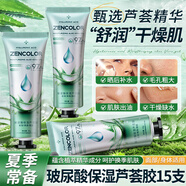 正彩玻尿酸保濕蘆薈膠補水曬后呵護春夏換季干燥粗糙肌膚凝膠面霜男女 玻尿酸保濕蘆薈膠15支'