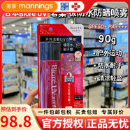 碧柔（Biore）香港版 限定新日本Biore碧柔水凝乳保濕防曬霜 花香水感輕薄全身 90g 防曬噴霧