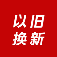 美的冰箱以舊換新不發(fā)實(shí)物