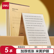 得力（deli）B5英語定位本38張草稿本作業(yè)本筆記本本子牛皮紙初中學(xué)生練習(xí)簿錯(cuò)題本5本裝BDDB5-01