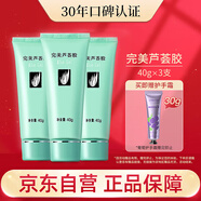 完美蘆薈膠 補(bǔ)水保濕乳液面霜溫和改善肌膚粗糙祛毛孔收縮痘40g*3支裝