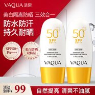 活泉美白隔離防曬霜三合一 提亮膚色SPF50+高倍耐曬乳防水防汗
